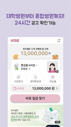 Android application 보미쌤 - 일자리 찾기,간병인,간병사,요양보호사 screenshort