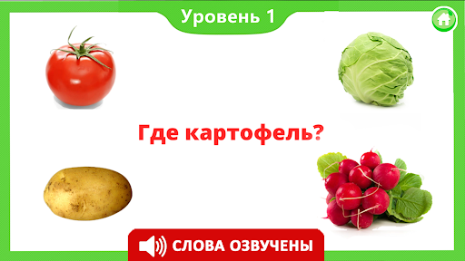 Фрукты овощи ягоды для детей Screen 3