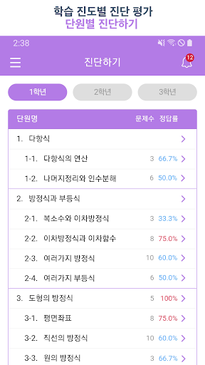 쌤이 가까운 진단수학 고교 Screen 2