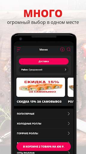 Android application Sushi Party | Ростов-на-Дону screenshort