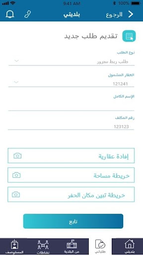 Zouk Mikael Municipality Screenshot 3 - AppWisp.com