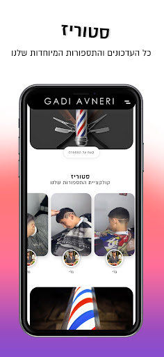 Gadi Avneri | גדי אבנרי Screen 2