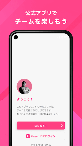 Android application 湘南乃海後援会 公式アプリ screenshort