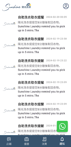 陽光洗衣便利店 Screen 3