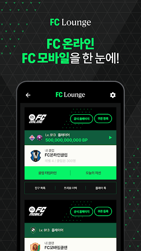 FC 모바일 - Apps on Google Play