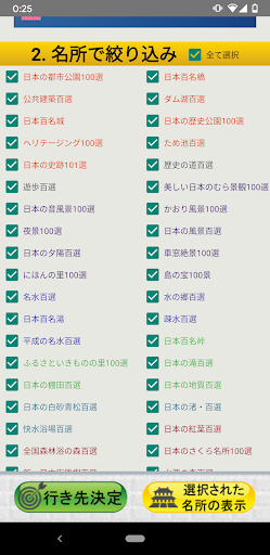 きまぐれ Trip! ～旅行先が決まらないあなたに～ Screen 2