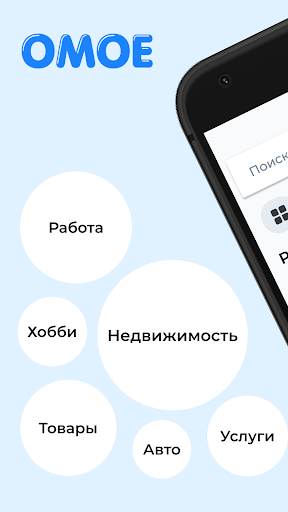 Android application ОМОЕ - доска объявлений screenshort