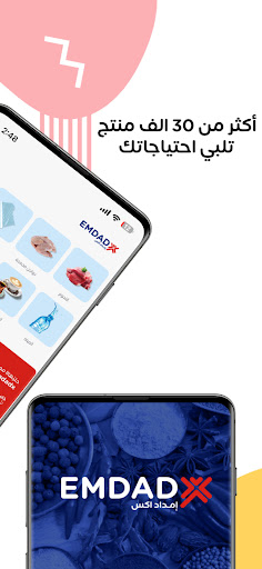 Emdadx | إمداد اكس Screen 3