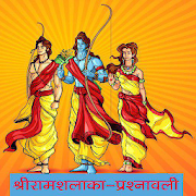 Shri Ram Shalaka