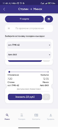 Глобус Автобус Screenshot 4 - AppWisp.com