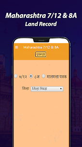 Maharashtra  7/12 Land Record