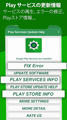 Play Services Update Servicesのおすすめ画像1