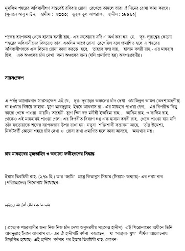 Android application একই দিনে রোজা ও ঈদ screenshort