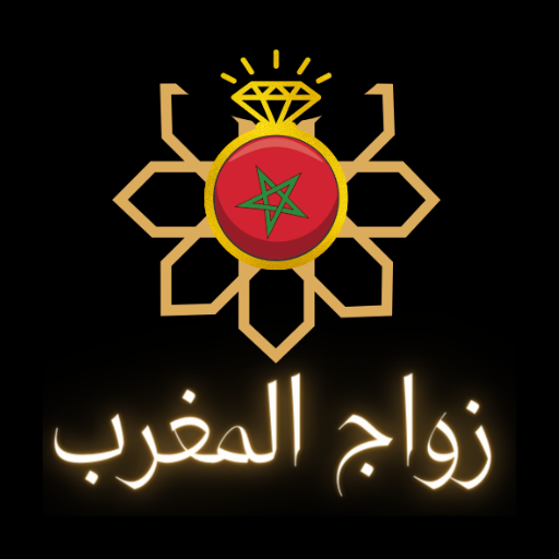زواج المغرب - AppWisp.com