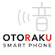 OTORAKU - 音・楽 - スマホ