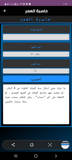 حاسبة العمر Screen 2