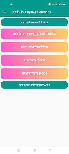 Android application Class 12 Physics Solutions screenshort