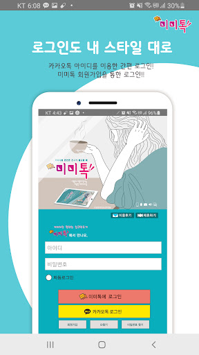 미미톡 Screen 3