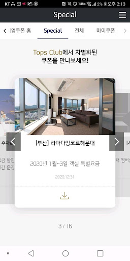 신한카드 프리미엄 쿠폰 Screen 3