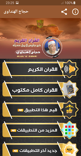 حجاج الهنداوي القران الكريم Screenshot 1 - AppWisp.com