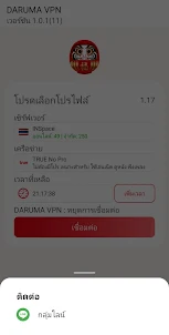 DARUMA VPN