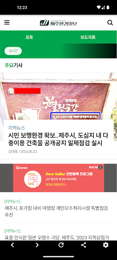 Android application 제주환경일보 screenshort