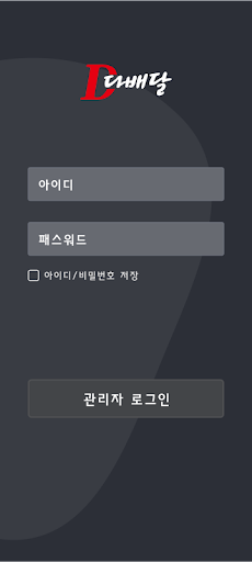 다배달 관리자 Screen 2