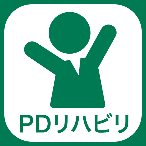 リハビリ日誌～毎日のリハビリとパーキンソン病治療をサポート～ logo