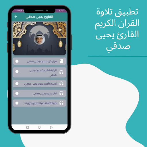 قرآن كريم بصوت يحيى صدقي Screen 3