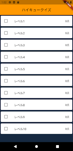 オタクイズ検定 for ハイキューはいきゅー