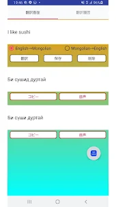 English to Mongolian Translato