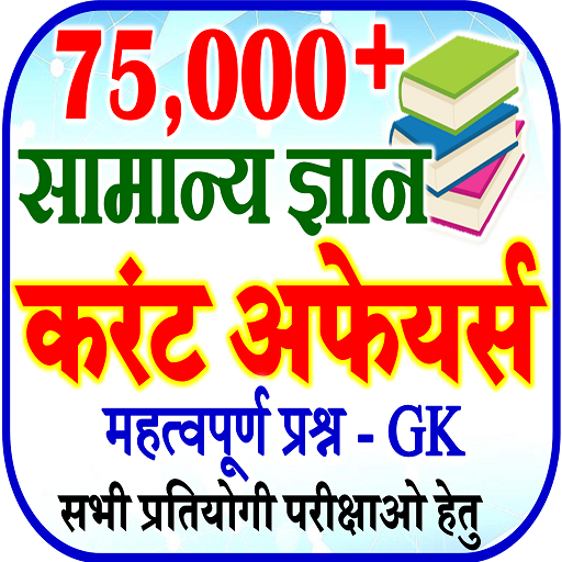 750000+GK Quiz Current Affairs logo