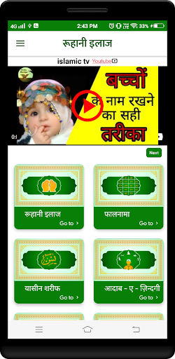 Ruhani ilaaj aur Falnaama Screen 2