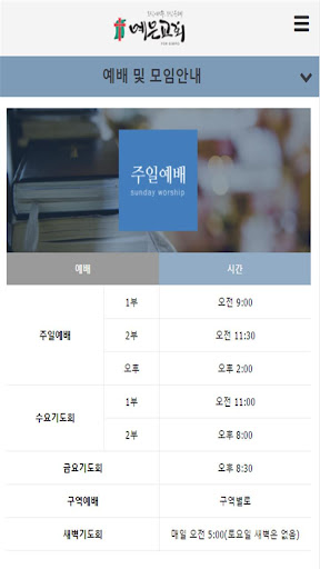 예은교회 홈페이지 Screen 3