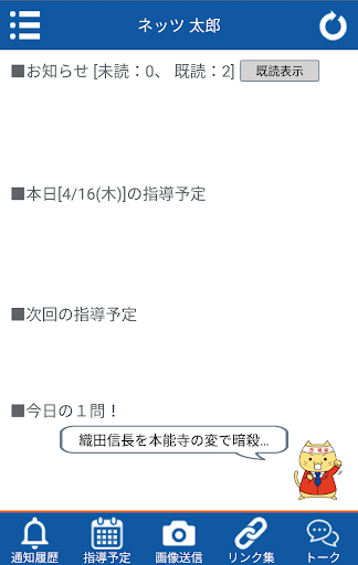Android application myネッツS screenshort