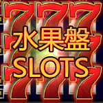 Cover Image of ดาวน์โหลด Fruit plate: Slot Machine, Casino, Slots 1.01 APK