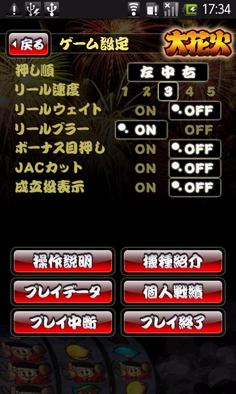Android application 大花火 screenshort
