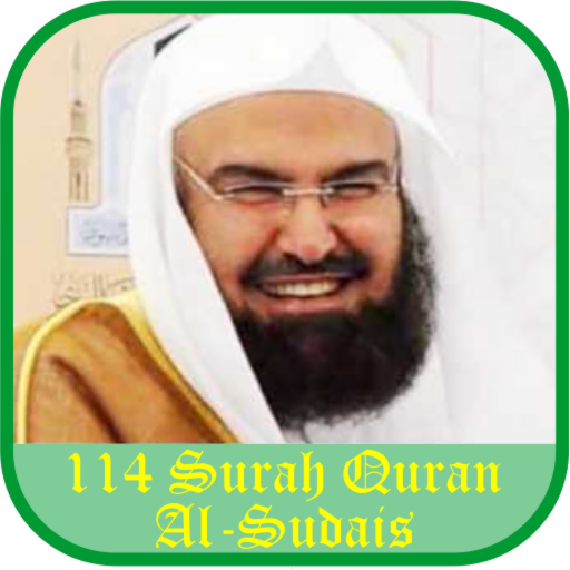 الشيخ السديس 114 سورة القرآن