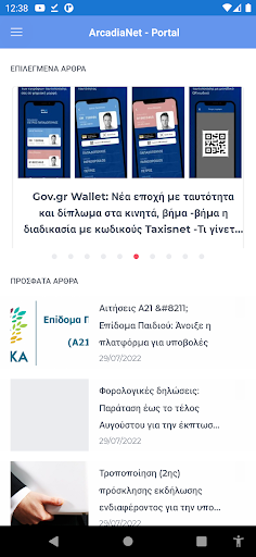 Android application ArcadiaNet-Portal screenshort