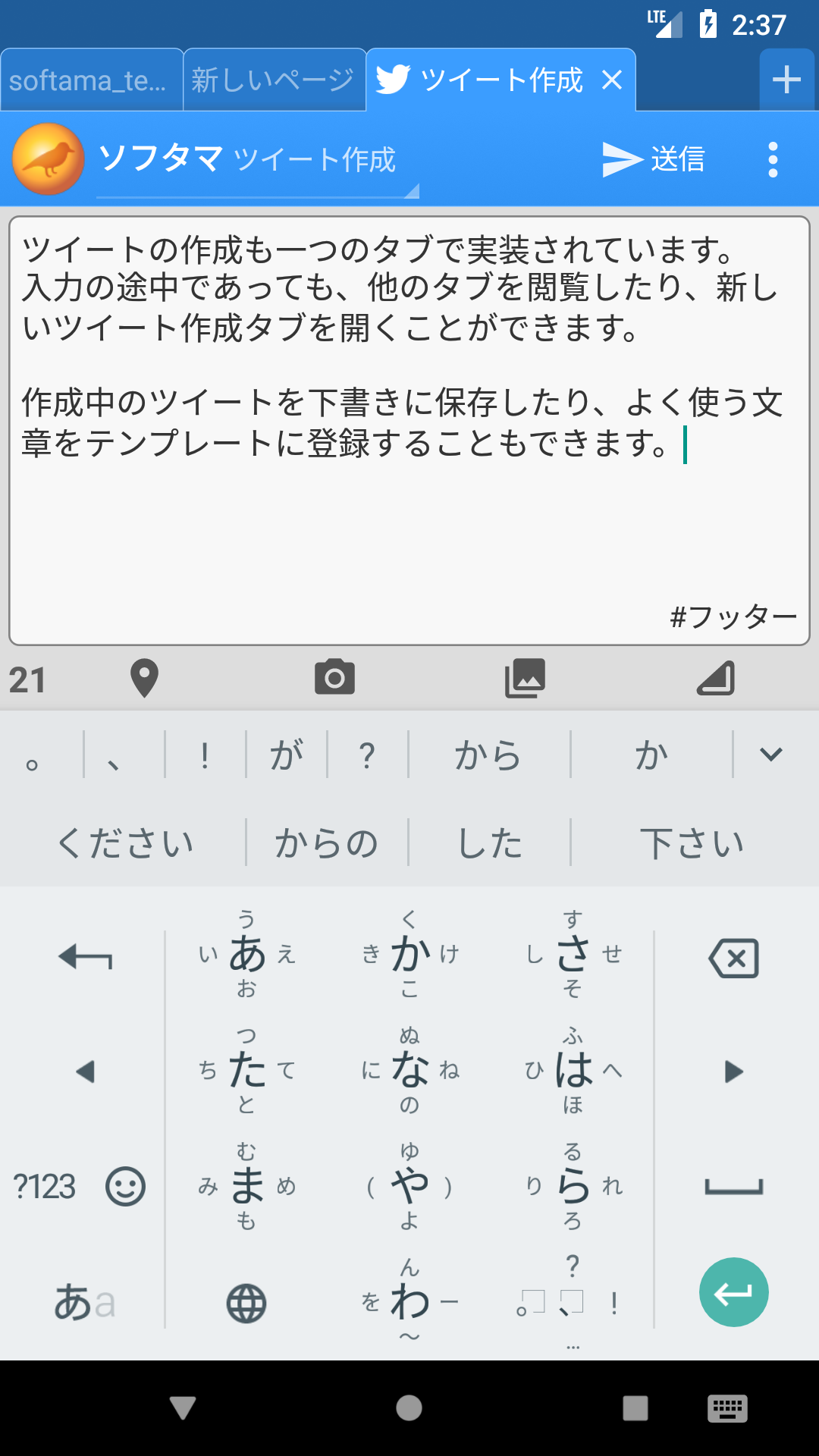 Android application ツイタマ+ screenshort