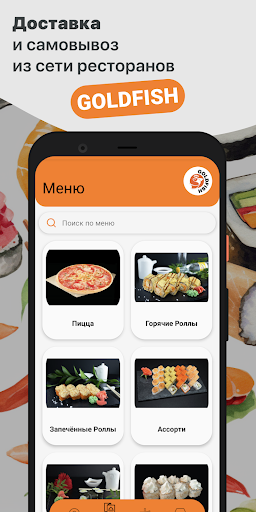 Android application GOLDFISH screenshort