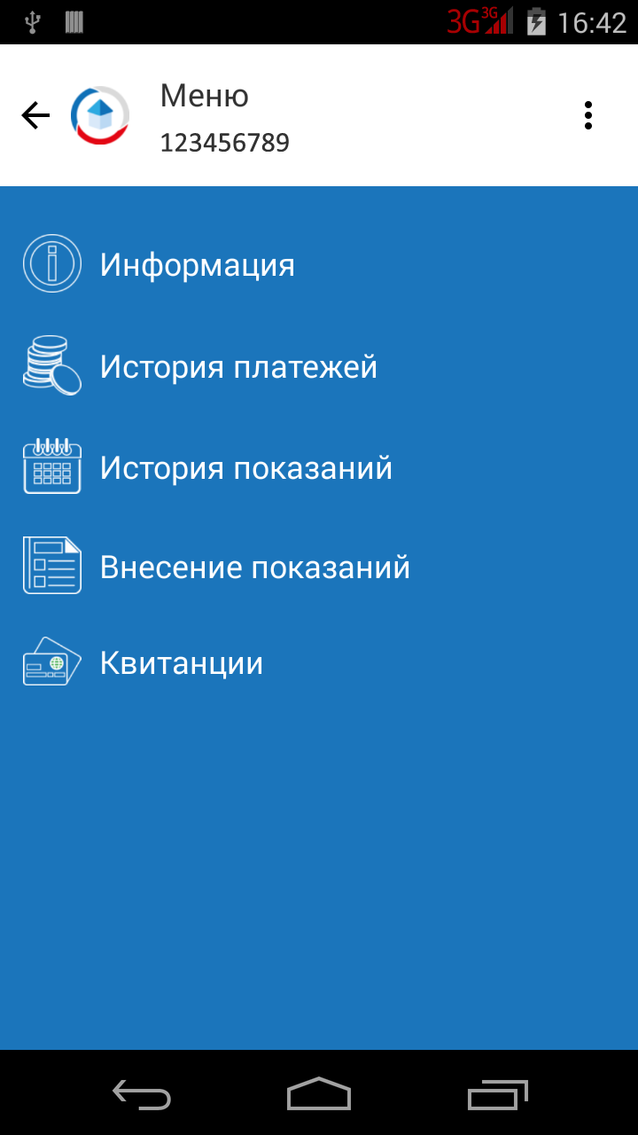 Android application ЕПСС ЖКХ Онлайн screenshort
