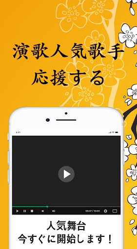 演歌歌手コレクション - 演歌歌手応援アプリ Screen 2