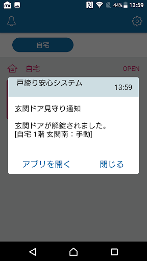mimott　戸締り安心システム「ミモット」 Screen 3