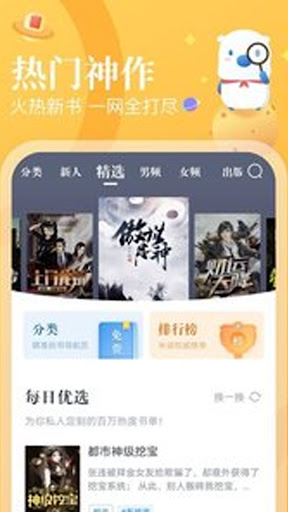 书旗小说大全 小说电子书影视音乐剧原著阅读器 Screen 2