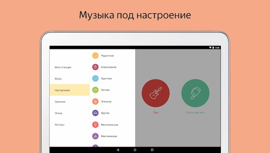 Яндекс.Радио — музыка онлайн Screenshot