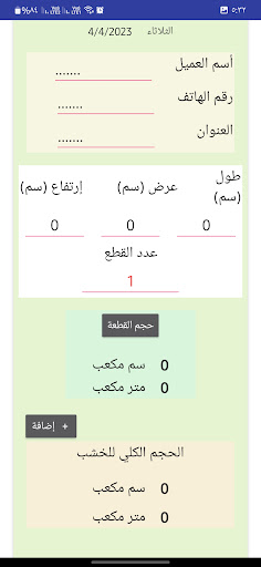 Android application تكلفة الأخشاب screenshort