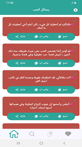 أجمل رسائل الحب 2023 Screen 3