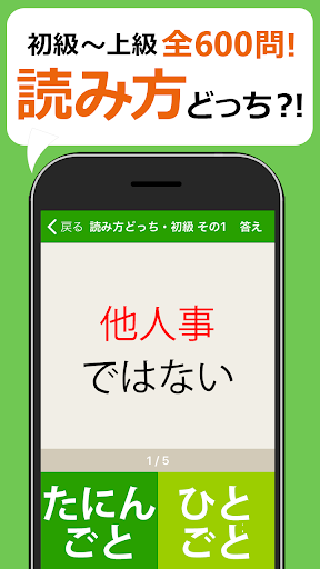 間違えると恥ずかしい漢字クイズどっち？ Screen 2