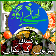 Vegetarian recipes : Pakwan recipes in urdu??️?